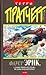 Эрик, а также Ночная стража, ведьмы и Коэн-Варвар by Terry Pratchett
