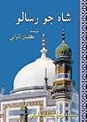Shah Jo Risalo