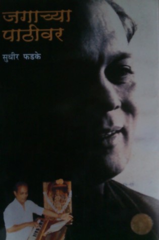 Jagachya Pathivar