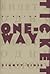 One-Way Ticket by Zinovy Zinik