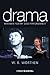Drama by W.B. Worthen Drama by W.B. Worthen