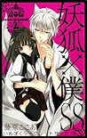 妖狐×僕SS [Inu x Boku Secret Service] 02 by Cocoa Fujiwara