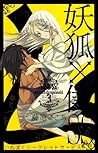 妖狐×僕SS [Inu x Boku Secret Service] 03 by Cocoa Fujiwara