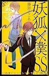 妖狐×僕SS [Inu x Boku Secret Service] 05 by Cocoa Fujiwara