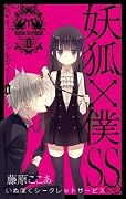 Inu x Boku SS Series by Cocoa Fujiwara