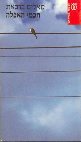 The Sages of Darkness חכמי האפלה