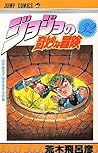 ジョジョの奇妙な冒険 32 山岸由花子は恋をする [JoJo no Kimyō na Bōken] (Jojo's Bizarre Adventure, #32; Part 4: Diamond is Unbreakable, #4)