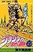 ジョジョの奇妙な冒険 33 イタリア料理を食べに行こう [JoJo no Kimyō na Bōken] (Jojo's Bizarre Adventure, #33; Part 4: Diamond is Unbreakable, #5)