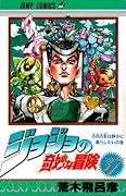 ジョジョの奇妙な冒険 37 吉良吉影は静かに暮らしたい [JoJo no Kimyō na Bōken]