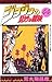 ジョジョの奇妙な冒険 44 ぼくのパパはパパじゃない [JoJo no Kimyō na Bōken] by Hirohiko Araki