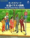 The New Oxford Picture Dictionary (English/Japanese Edition)