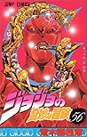 ジョジョの奇妙な冒険 56 ガッツのG [JoJo no Kimyō na Bōken] by Hirohiko Araki