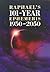 Raphael's 101-year Ephemeris 1950-2050