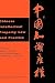 Chinese Intellectual Proper...