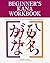 Beginner's Kana Workbook