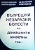 Вътрешни незаразни болести ...