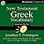 New Testament Greek Vocabulary by Jonathan T. Pennington