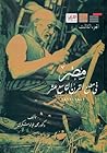 مصر في مطلع القرن...