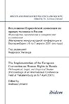 The Implementation of the European Convention on Human Rights in Russia: Philosophical, Legal, and Empirical Studies (Soviet and Post-Soviet Politcs ... Andreas Umland (English and Russian Edition)