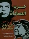 حرب العصابات