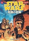 Star Wars Manga: The Empire Strikes Back, Volume 4