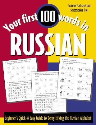 Your First 100 Words in Russian (Paperback)