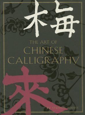 The Art of Chinese Calligraphy: Deluxe Edition (Paperback)