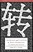 Crosstalk and Culture in Sino-American Communication (Studies in Interactional Sociolinguistics, Series Number 10)