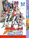 ジョジョの奇妙な冒険ストーンオーシャン 15 ヘビー·ウェザー [JoJo no Kimyō na Bōken Sutōn'ōshan]