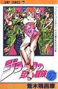 ジョジョの奇妙な冒険 57 フライト·コードなし!ボスの過去をあばけ [JoJo no Kimyō na Bōken]