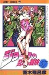 ジョジョの奇妙な冒険 57 フライト·コードなし!ボスの過去をあばけ [JoJo no Kimyō na Bōken] by Hirohiko Araki