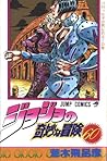 ジョジョの奇妙な冒険 60 コロッセオの男に会え! [JoJo no Kimyō na Bōken] by Hirohiko Araki