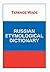 Russian Etymological Dictionary by Terence Wade