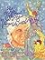 The Old Woman Who Lived In a Vinegar Bottle by Margaret Read MacDonald