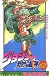 ジョジョの奇妙な冒険 62 今にも落ちて来そうな空の下で [JoJo no Kimyō na Bōken] by Hirohiko Araki