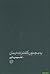 به مجنون گفتم زنده بمان ؛ کتاب مهدی باکری