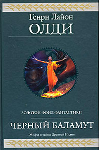 Чёрный Баламут (Чёрный Баламут, #1-3)