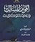 أقوم المسالك في معرفة أحوال الممالك