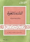 الفلسفة اللغوية و...