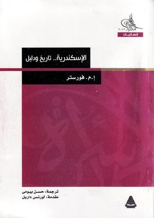 الإسكندرية: تاريخ ودليل (Paperback)
