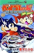 Beyblade, Vol. 11