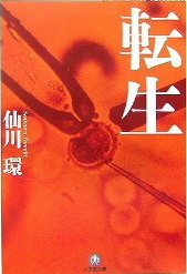 転生