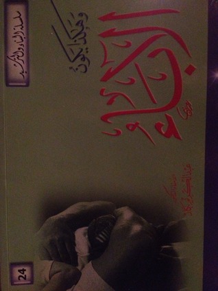 وهكذا يكون الآباء (Paperback)