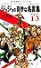 ジョジョの奇妙な名言集 part1～3 <ヴィジュアル版> (ジョジョの奇妙な名言集 JoJo's Bizarre Adventures) [新書]