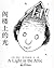 A Light In The Attic (Chinese Edition)