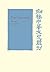 T'ao Yüan-ming, Volume 2: Additional Commentary, Notes and Biography: His Works and their Meaning (Cambridge Studies in Chinese History, Literature and Institutions)