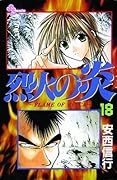 Flame of Recca, Vol. 18