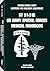 Us Army Special Forces Medical Handbook st 31-91B by Glen C. Craig