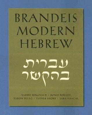 Brandeis Modern Hebrew (Paperback)