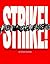Strike!: The Bitter Struggl...